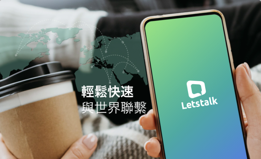 Letstalk 官方无障碍扫码快速下载渠道